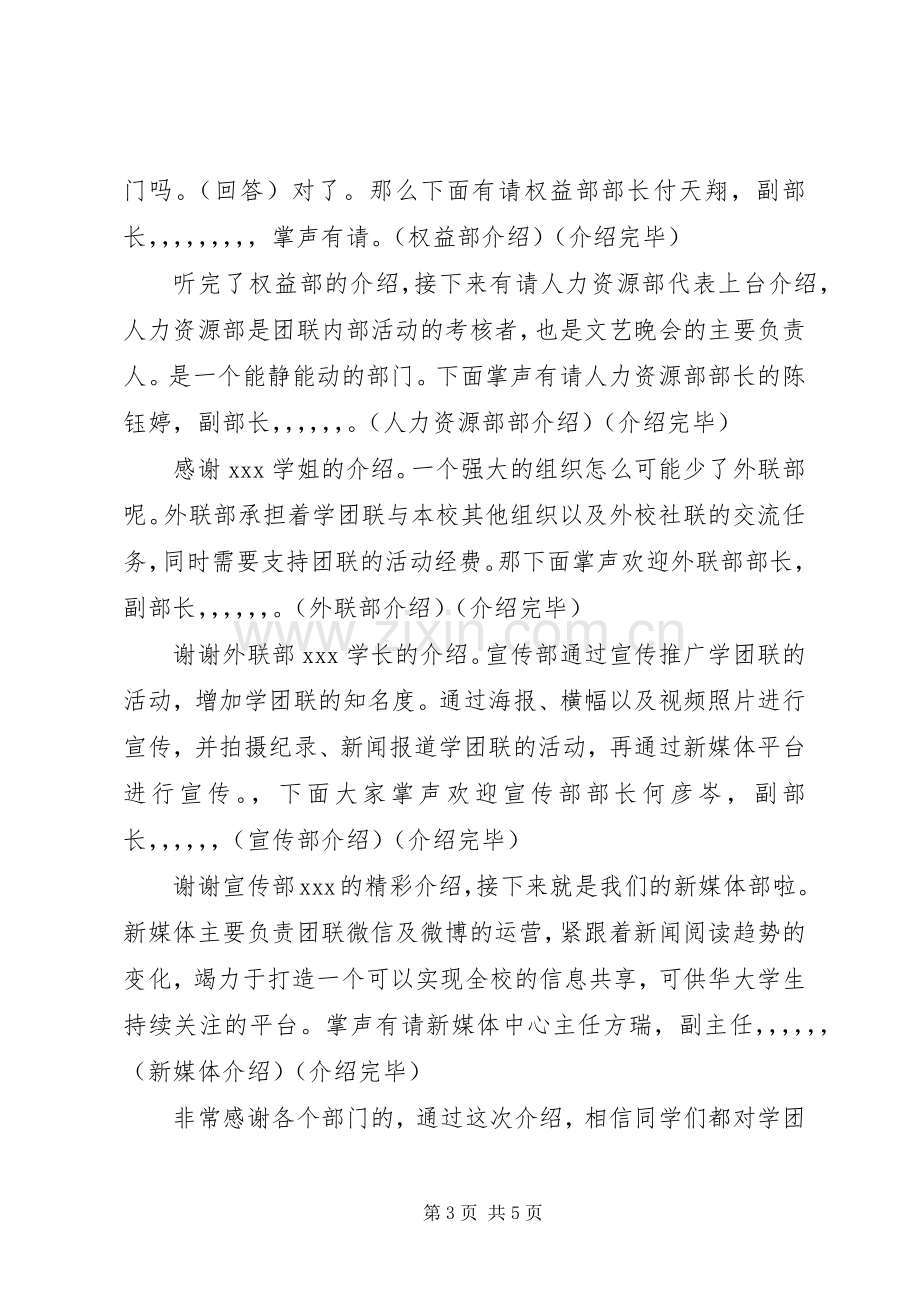 成员大会主持稿.docx_第3页