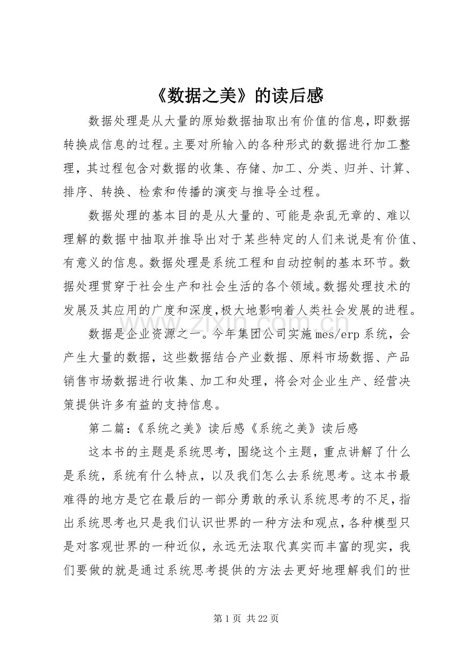 《数据之美》的读后感.docx_第1页