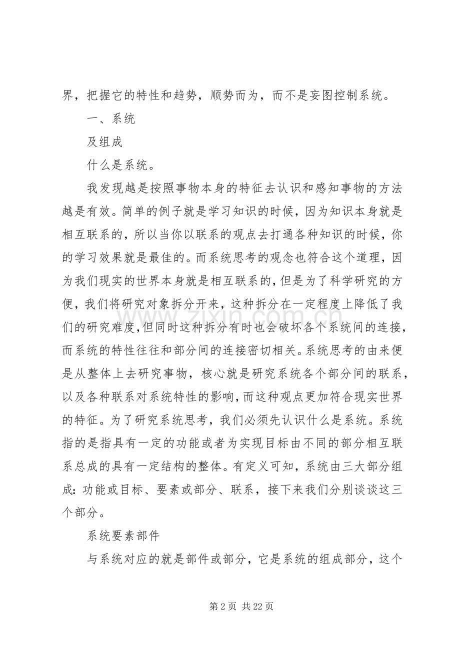 《数据之美》的读后感.docx_第2页