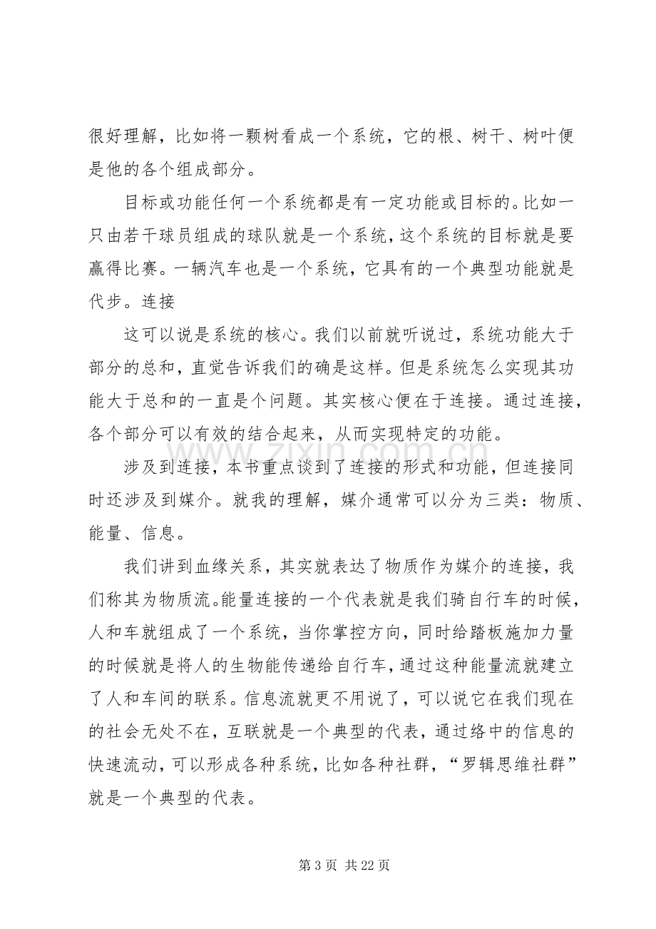 《数据之美》的读后感.docx_第3页