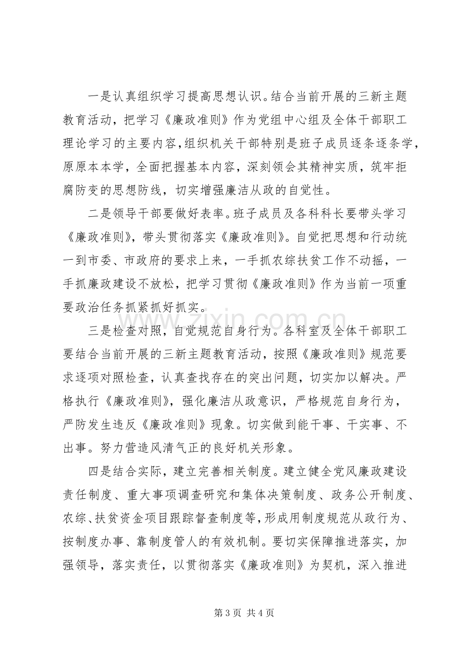 公务员学习贯彻廉政准则心得体会.docx_第3页