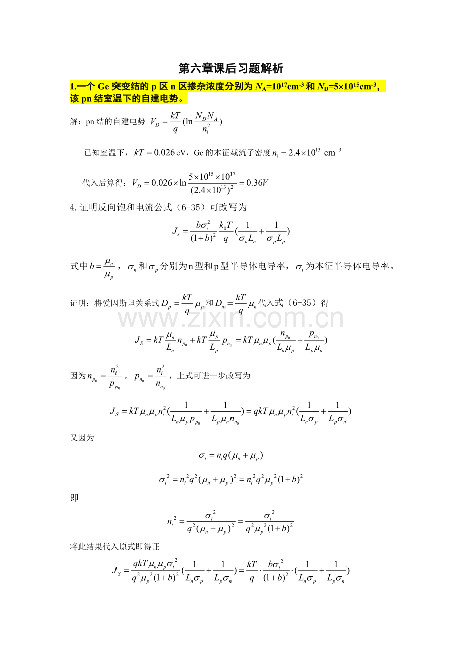 半导体物理第六、七章习题答案.docx_第1页