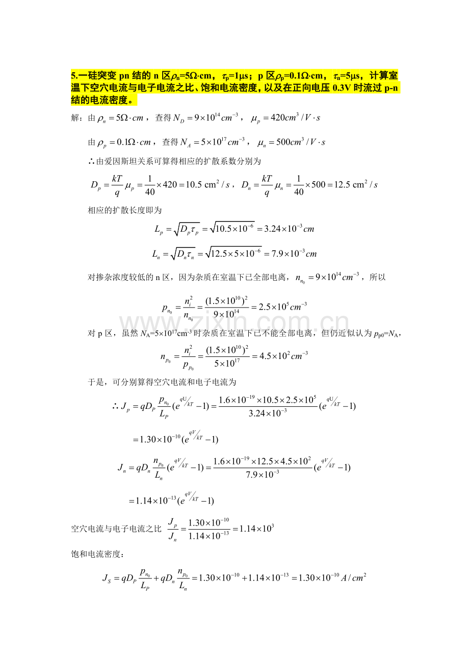 半导体物理第六、七章习题答案.docx_第3页