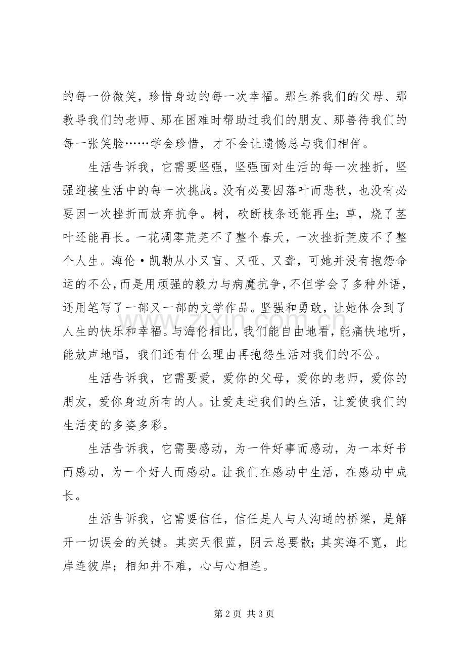 关于三生四爱教育的演讲稿范文.docx_第2页