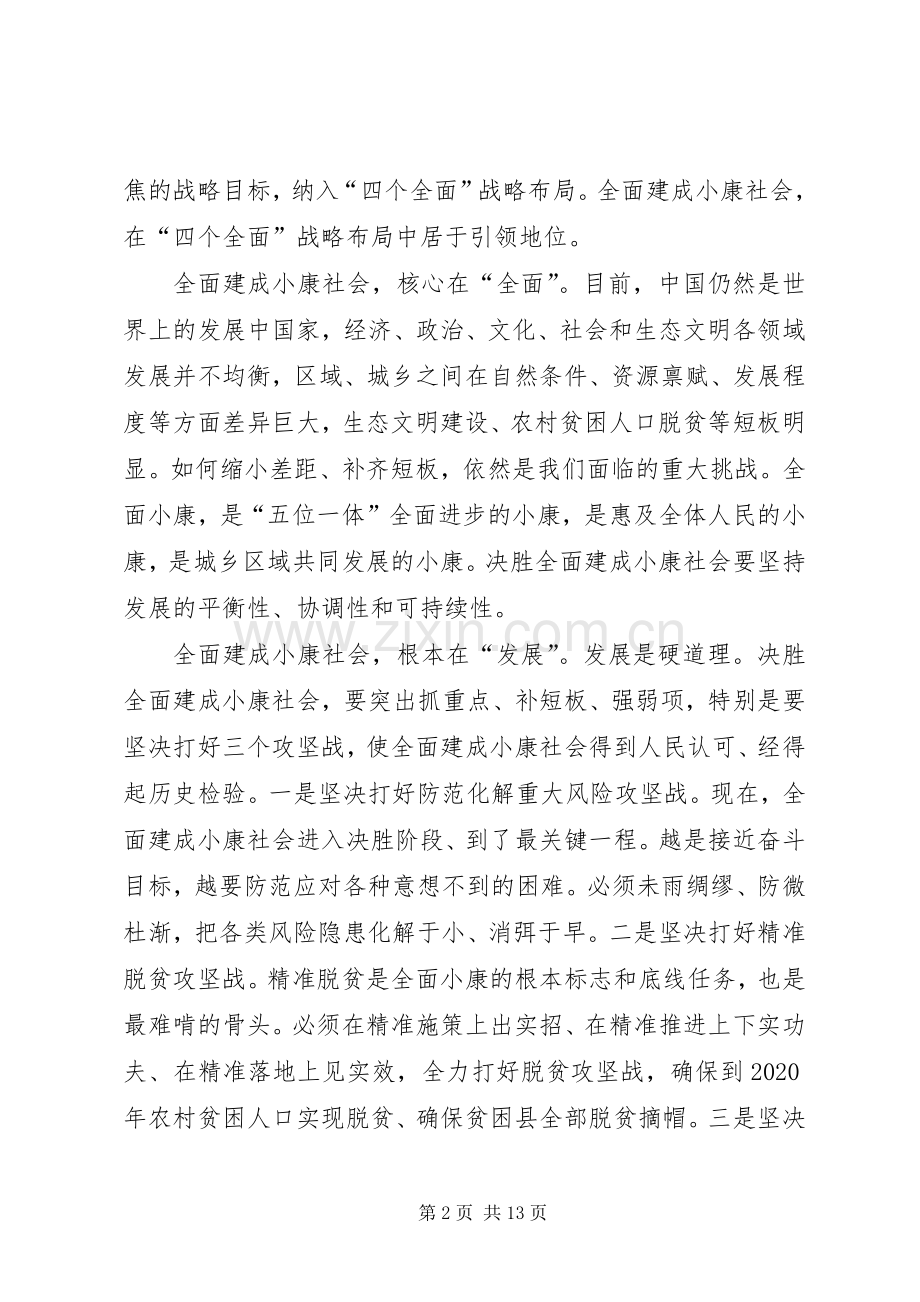 20XX年决胜全面小康社会心得体会多篇.docx_第2页