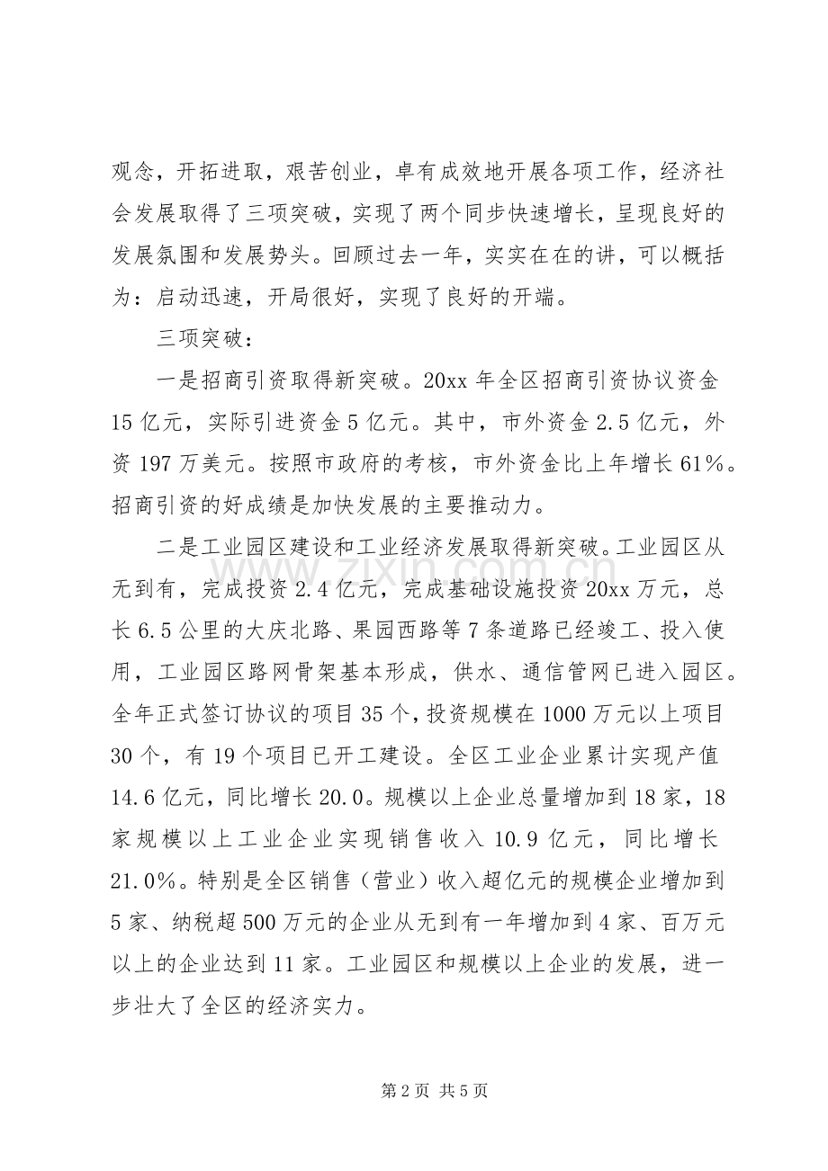 在全区年度经济工作会议上讲话.docx_第2页