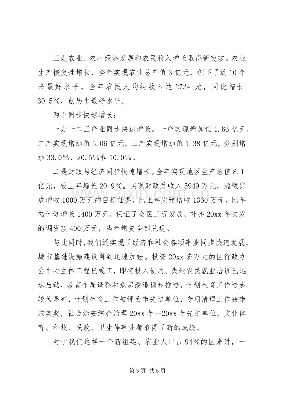 在全区年度经济工作会议上讲话.docx_第3页