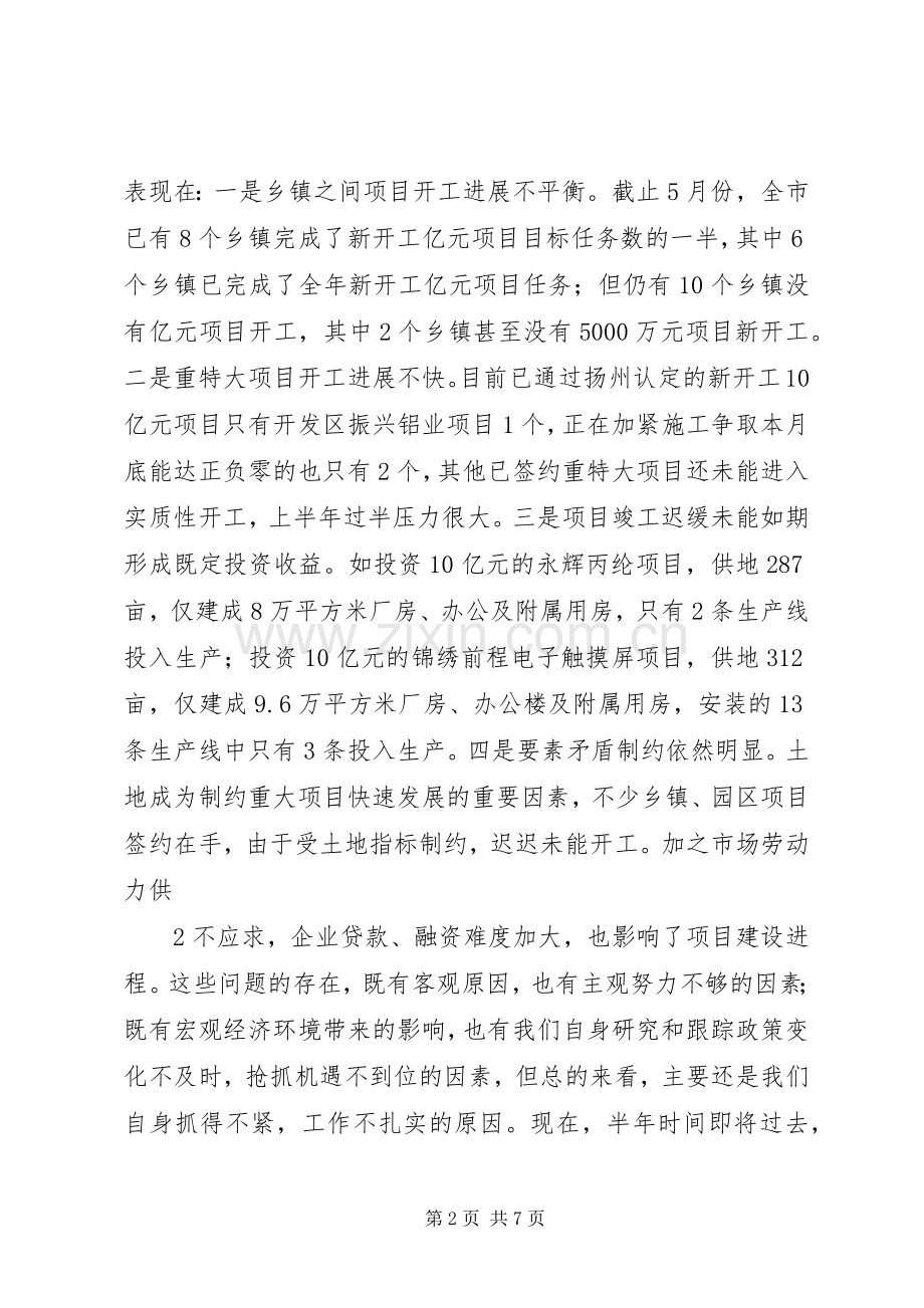 在重大项目现场督查推进会上的讲话3.docx_第2页