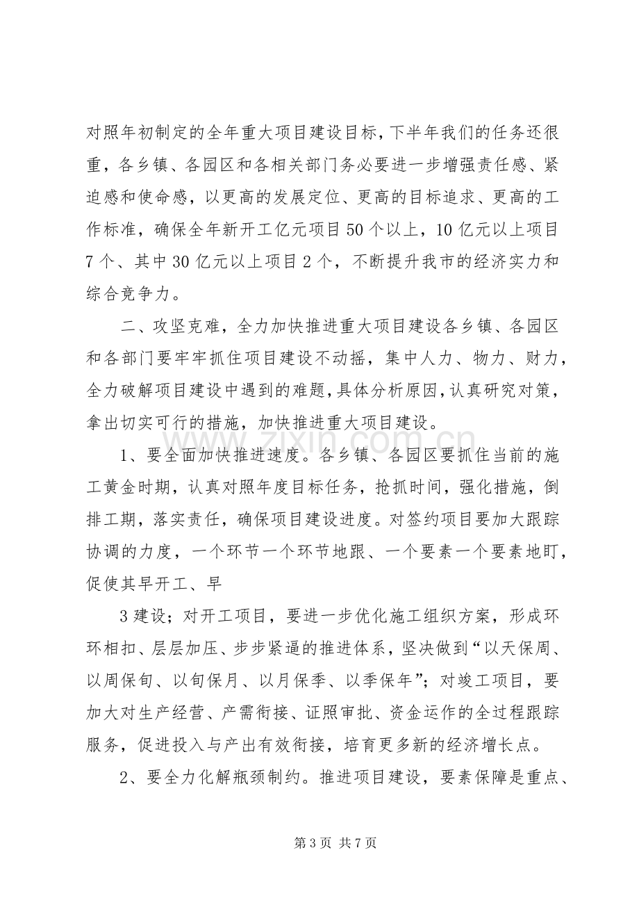 在重大项目现场督查推进会上的讲话3.docx_第3页