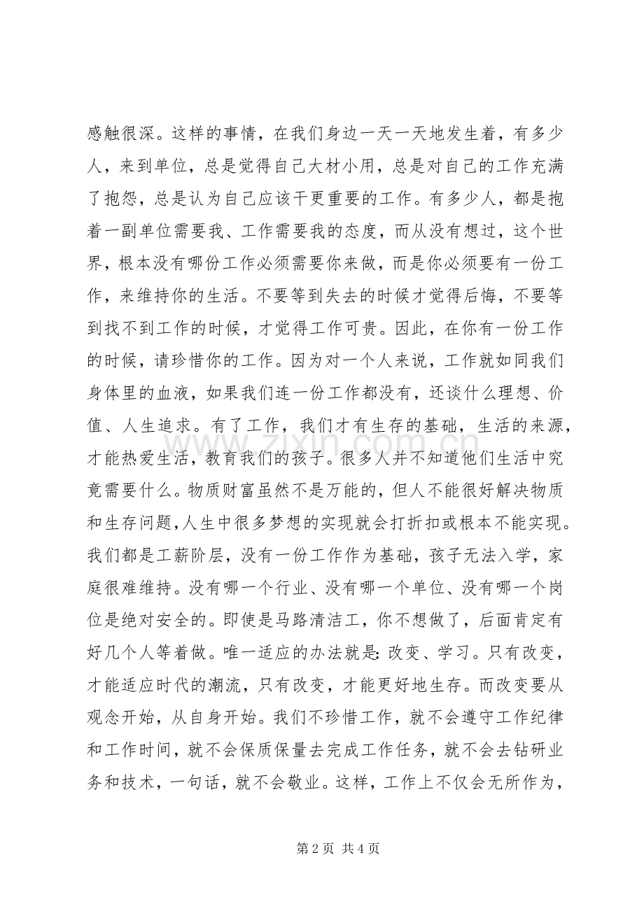 为你自己工作读后感.docx_第2页