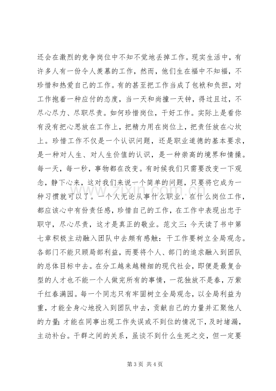 为你自己工作读后感.docx_第3页