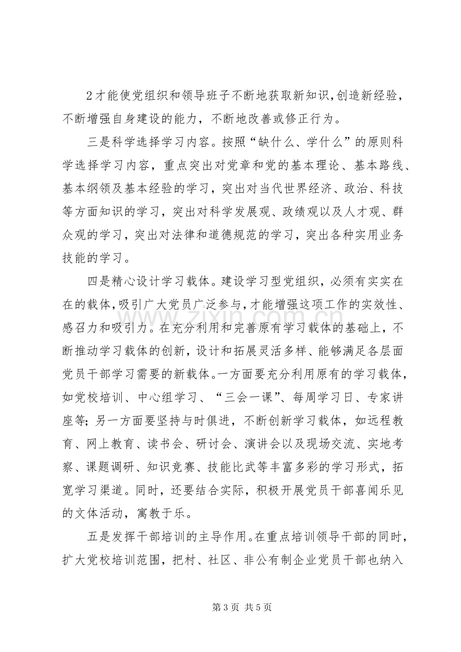 如何创建学习型政党心得体会.docx_第3页