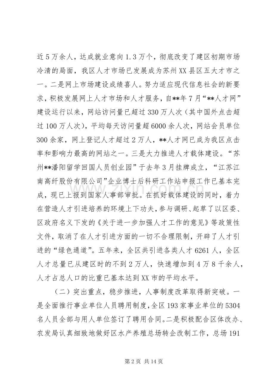 全区组织人事人才会议讲话二.docx_第2页