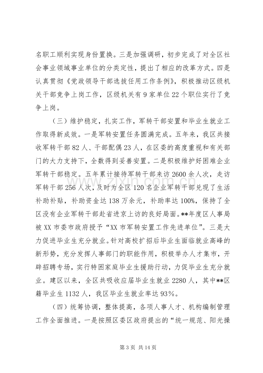 全区组织人事人才会议讲话二.docx_第3页