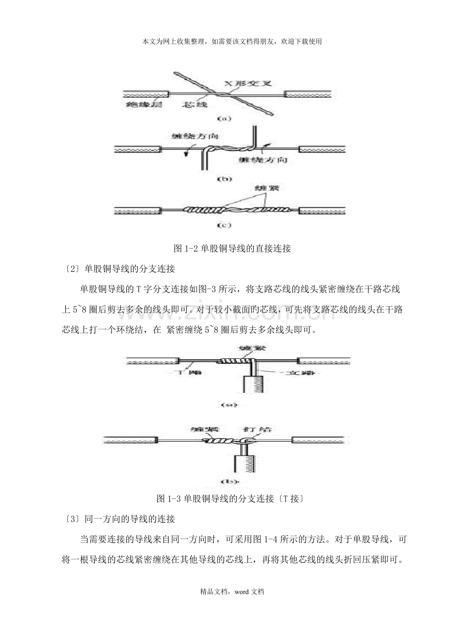 电工上岗证证培训实训报告(2021整理).docx_第3页