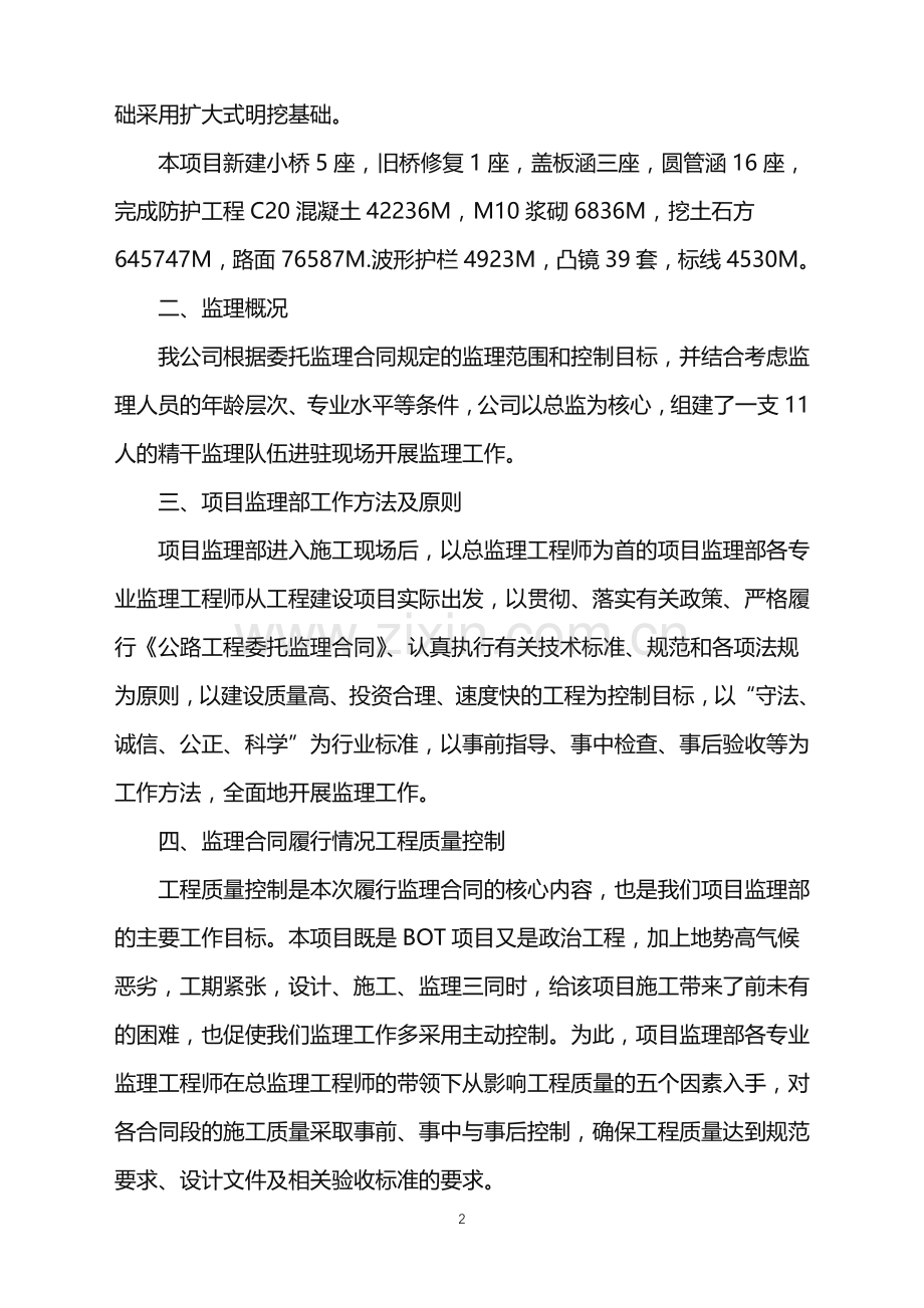 2022年高速公路监理工作总结.doc_第2页