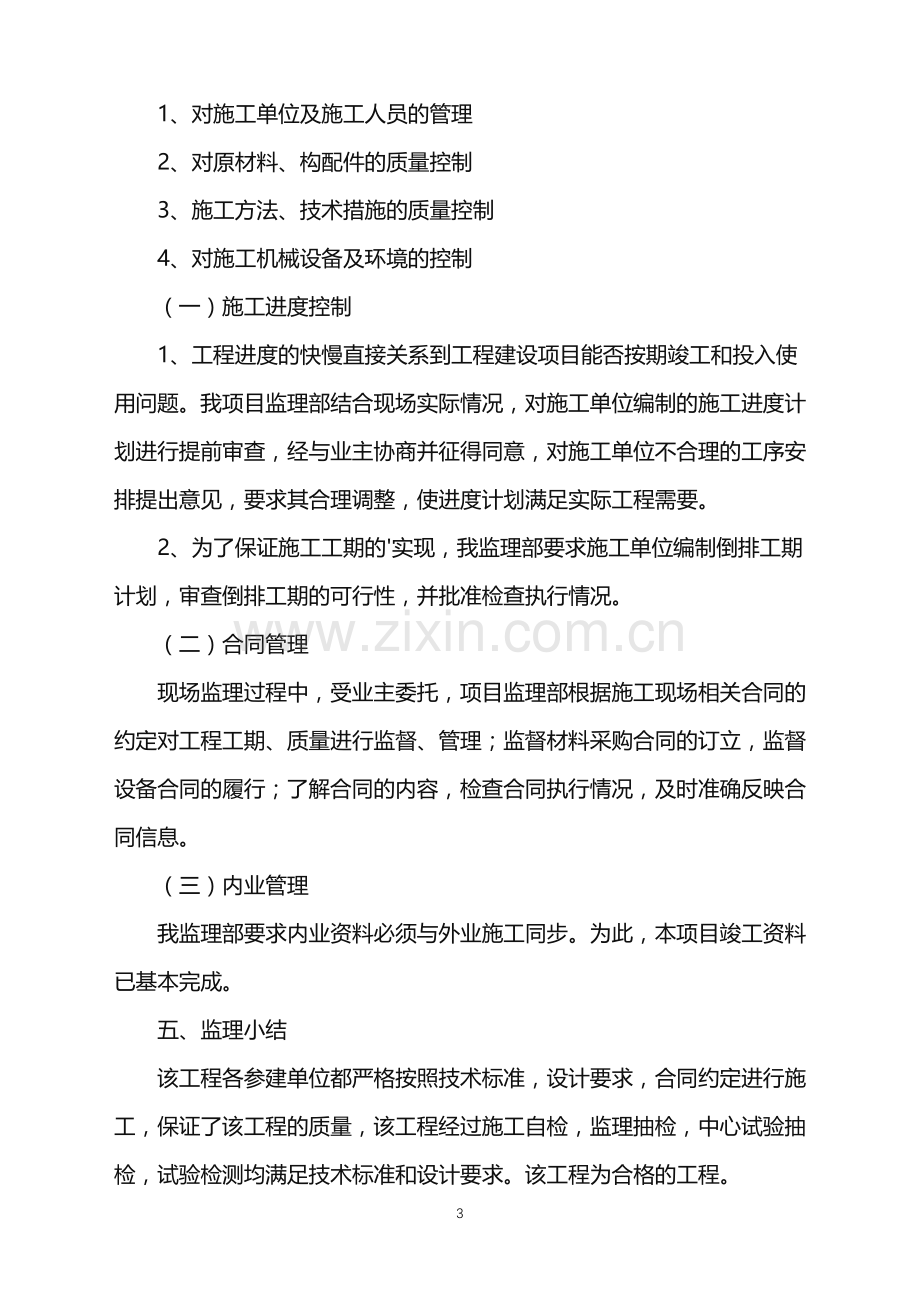 2022年高速公路监理工作总结.doc_第3页