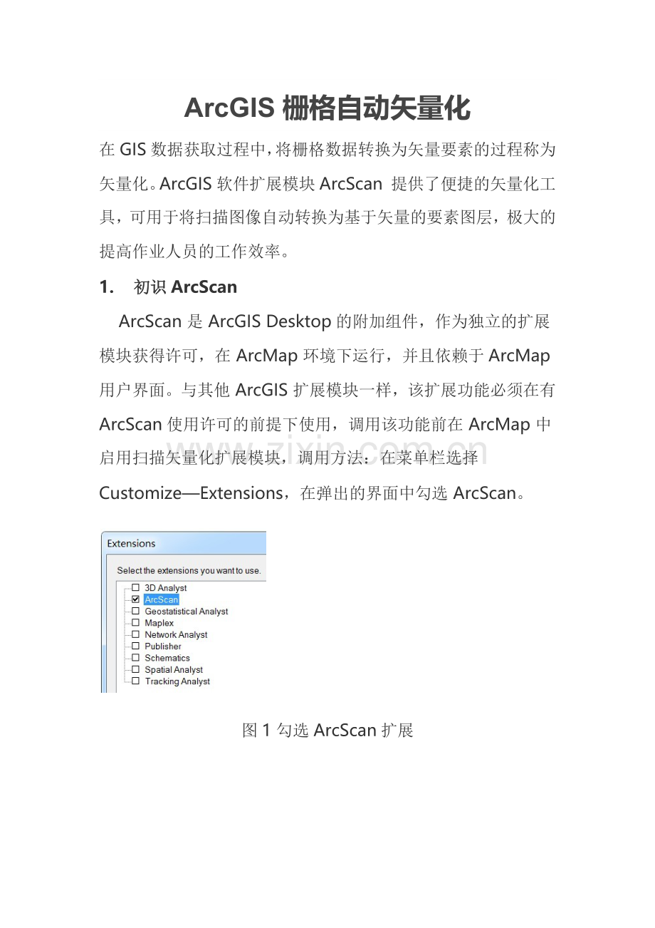 ArcGIS栅格自动矢量化.docx_第1页