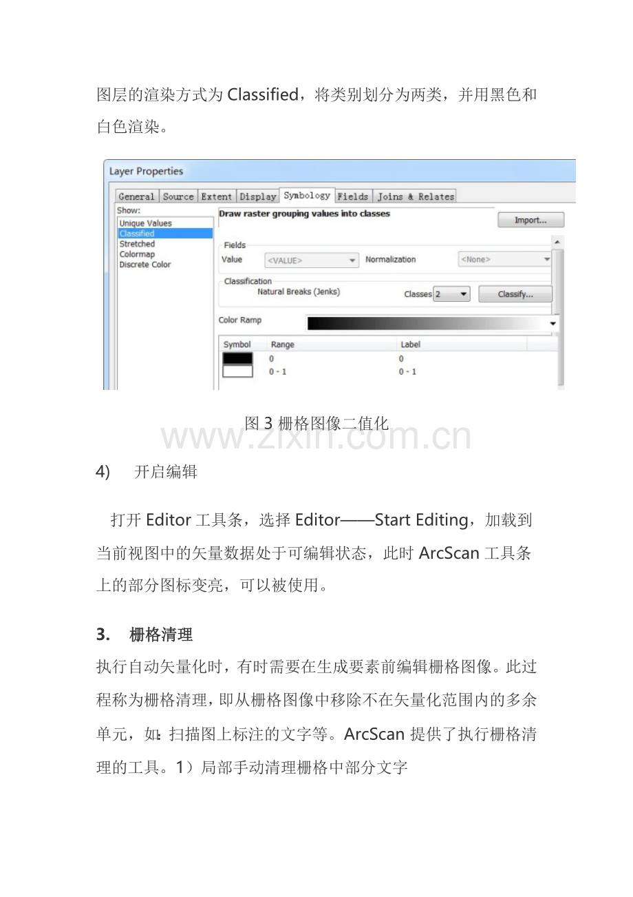 ArcGIS栅格自动矢量化.docx_第3页