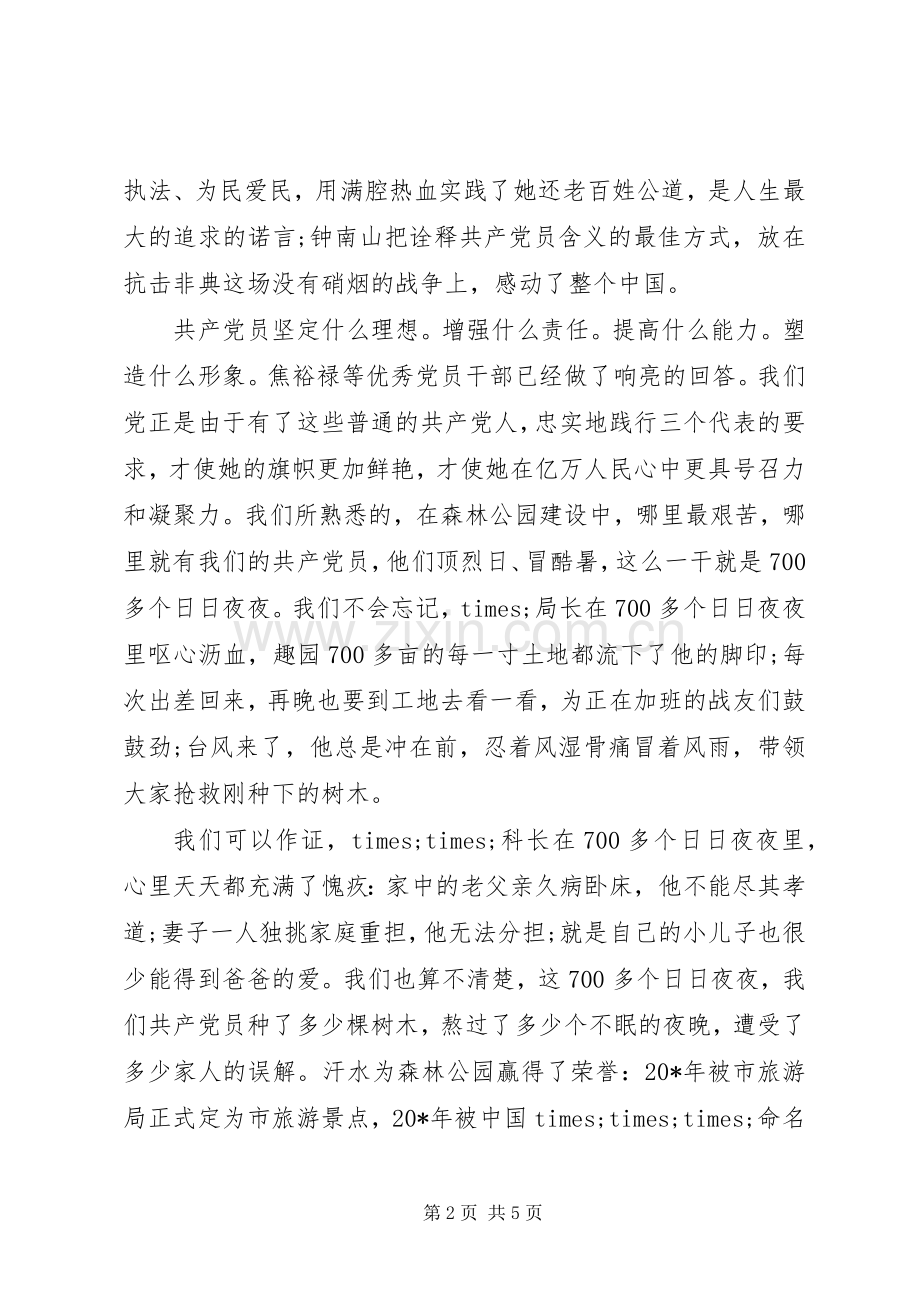 林业迎七一演讲稿.docx_第2页