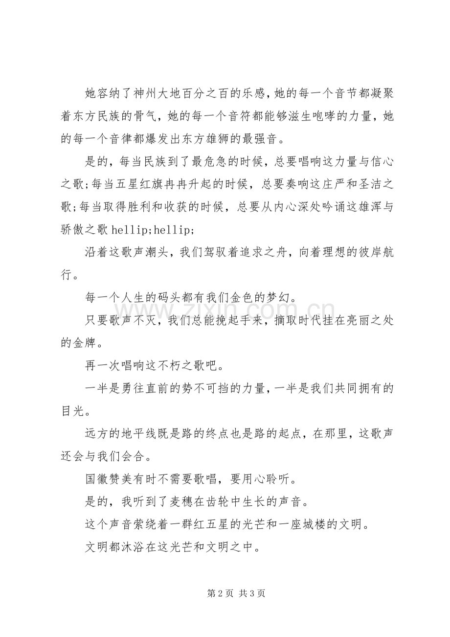 国庆节征文演讲稿.docx_第2页