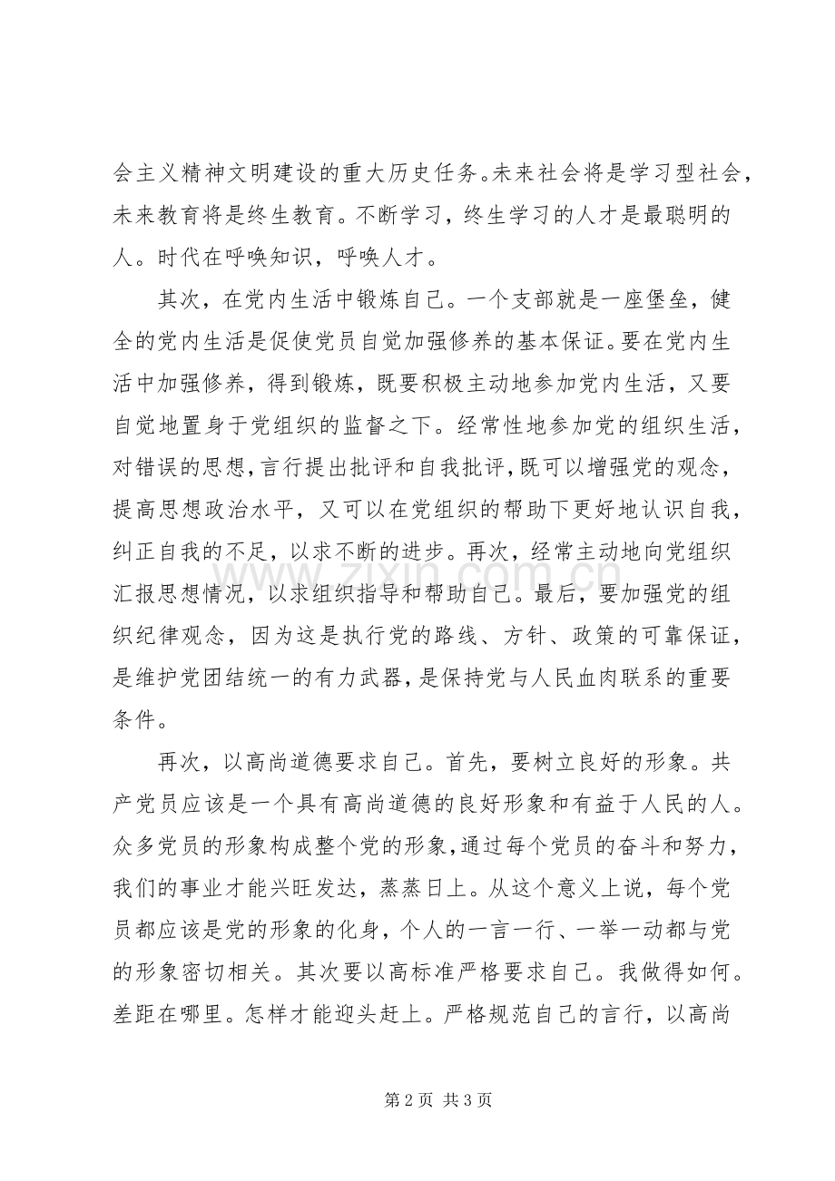 张黎明先进事迹心得体会.docx_第2页