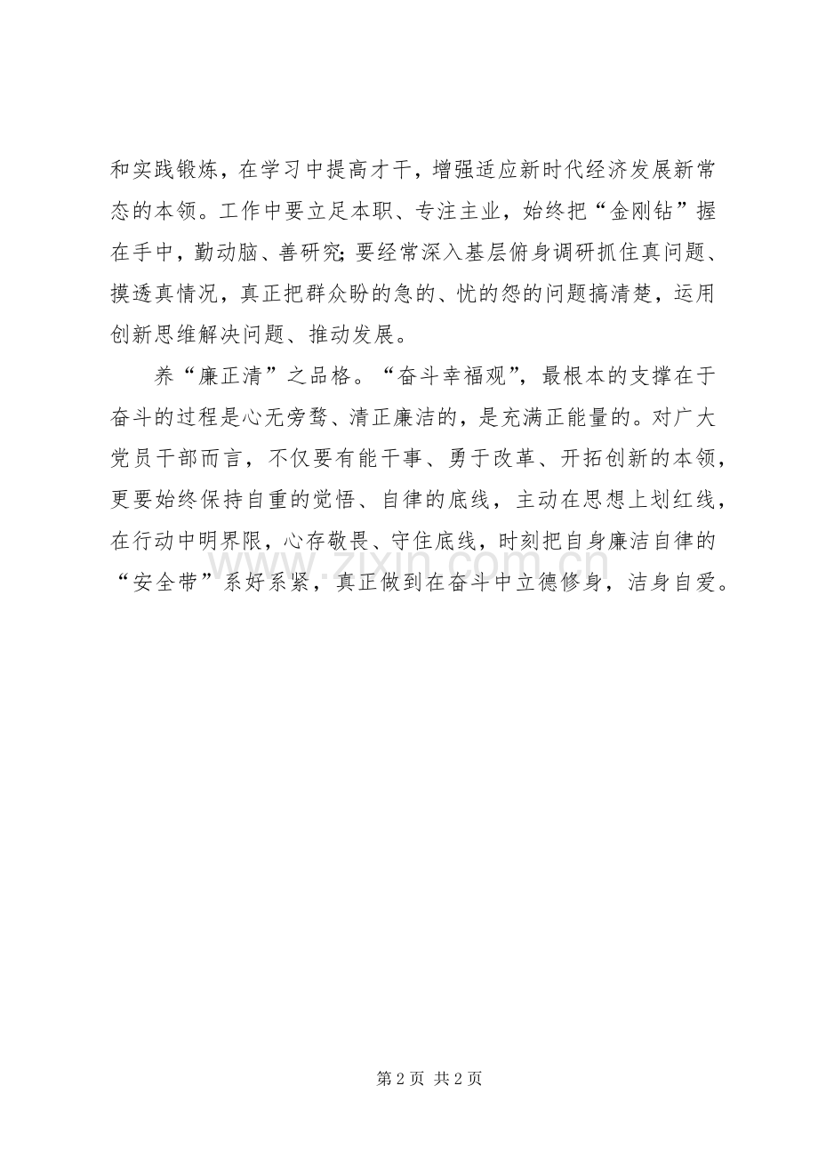 新思想新担当新作为学习心得.docx_第2页