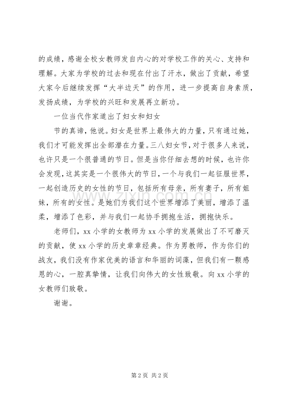 在庆祝三八妇女节座谈会上的发言.docx_第2页