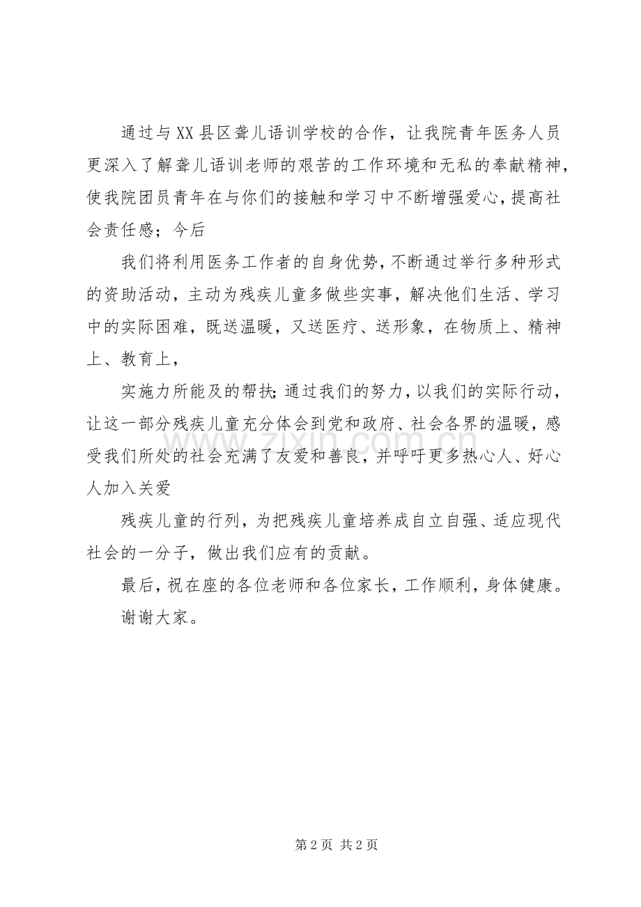 医院党委书记爱心揭牌仪式讲话.docx_第2页