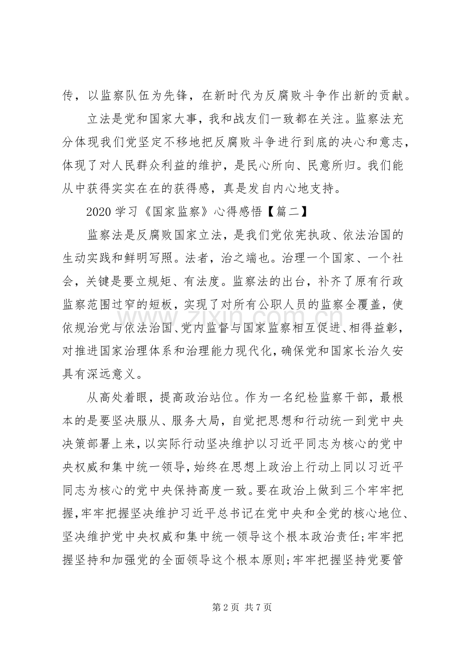 20XX年学习《国家监察》心得感悟.docx_第2页