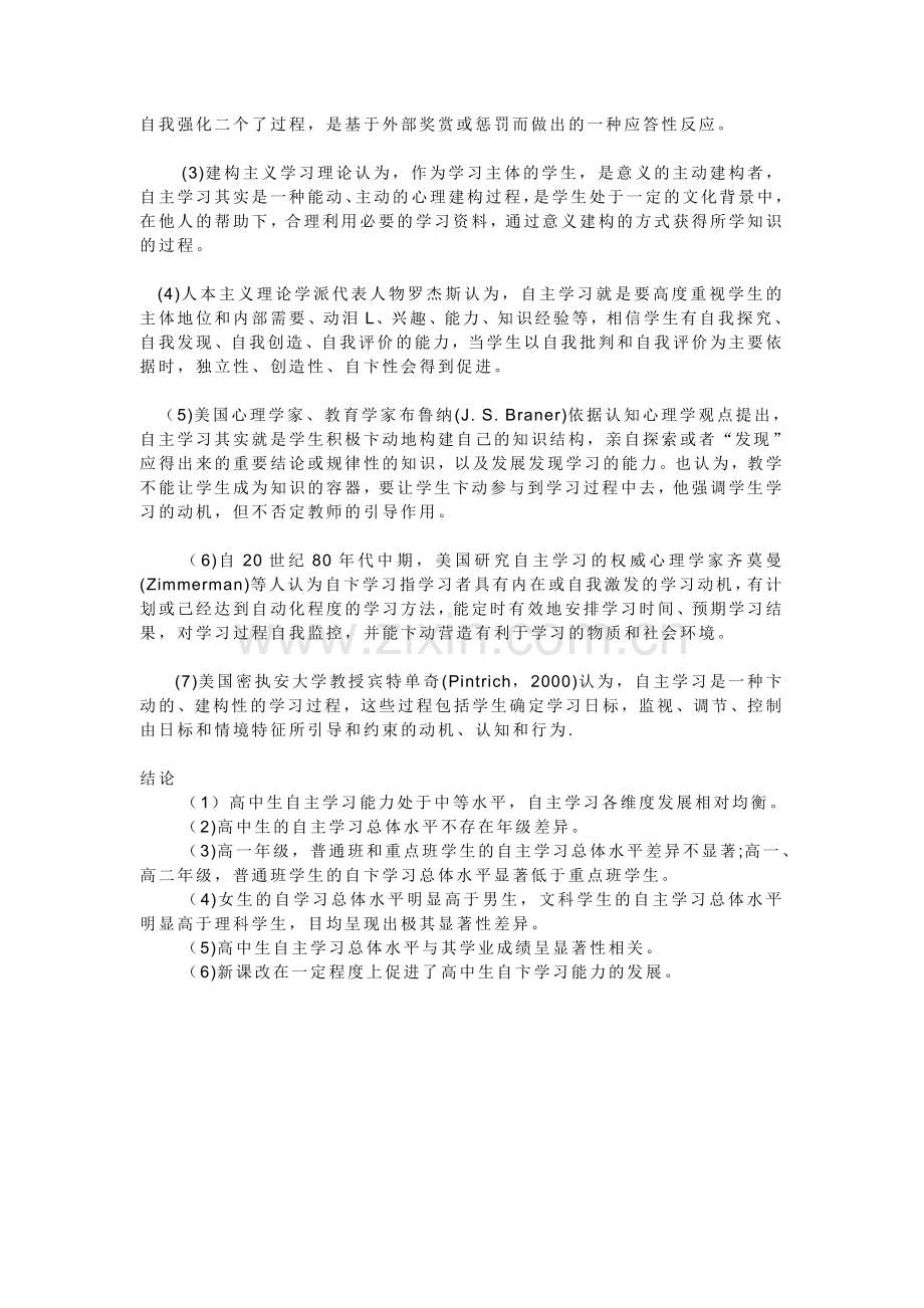 有关高中生自主学习.doc_第2页