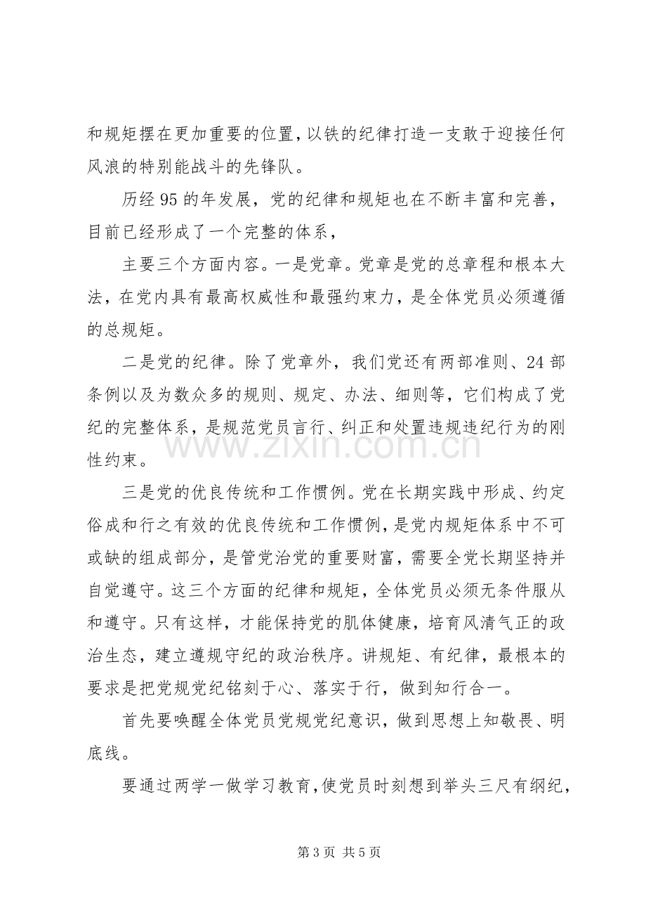 教育廉洁自律研讨发言两篇.docx_第3页