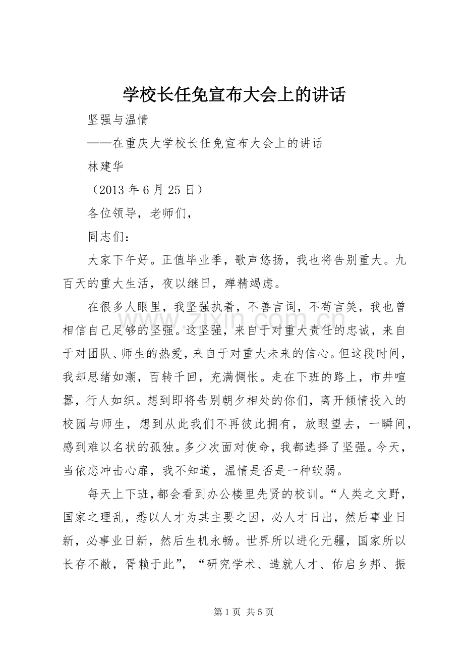 学校长任免宣布大会上的讲话.docx_第1页