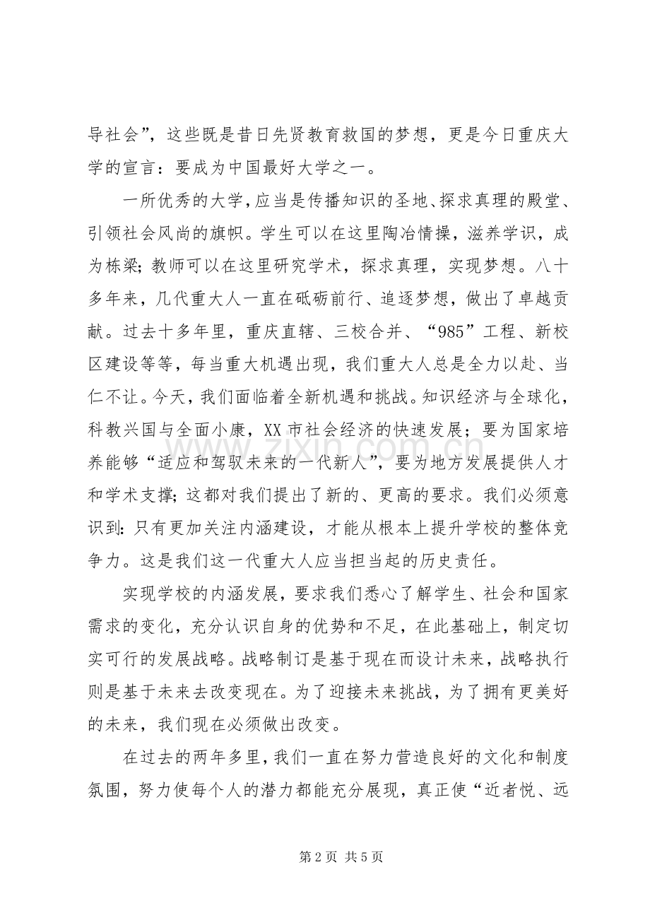 学校长任免宣布大会上的讲话.docx_第2页