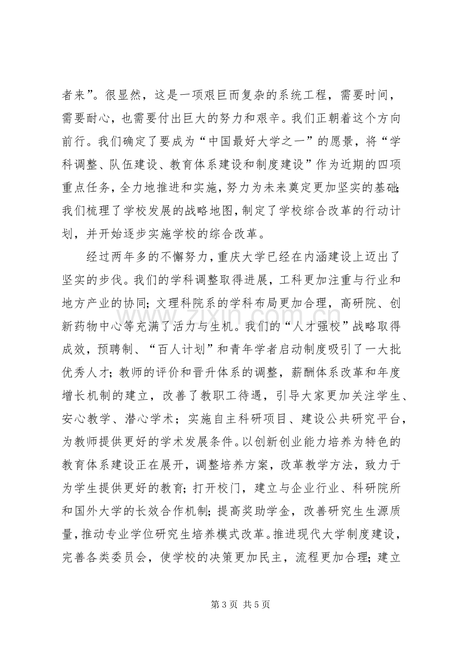 学校长任免宣布大会上的讲话.docx_第3页