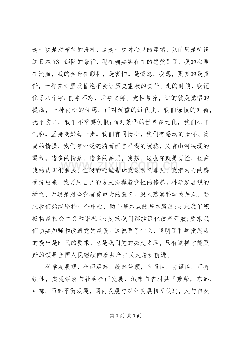 学习党课心得体会范文.docx_第3页