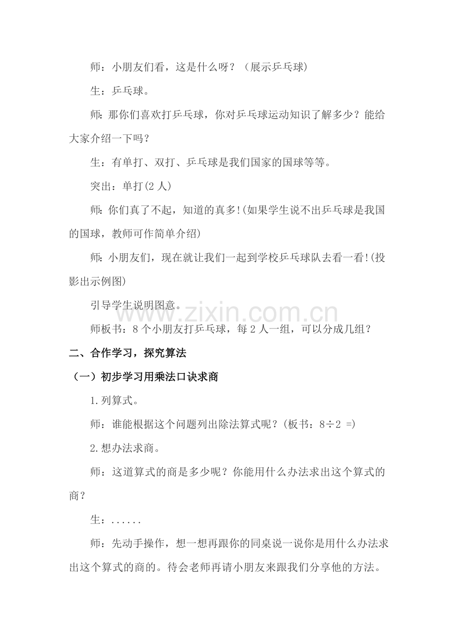 用乘法口诀求商的教案.doc_第3页