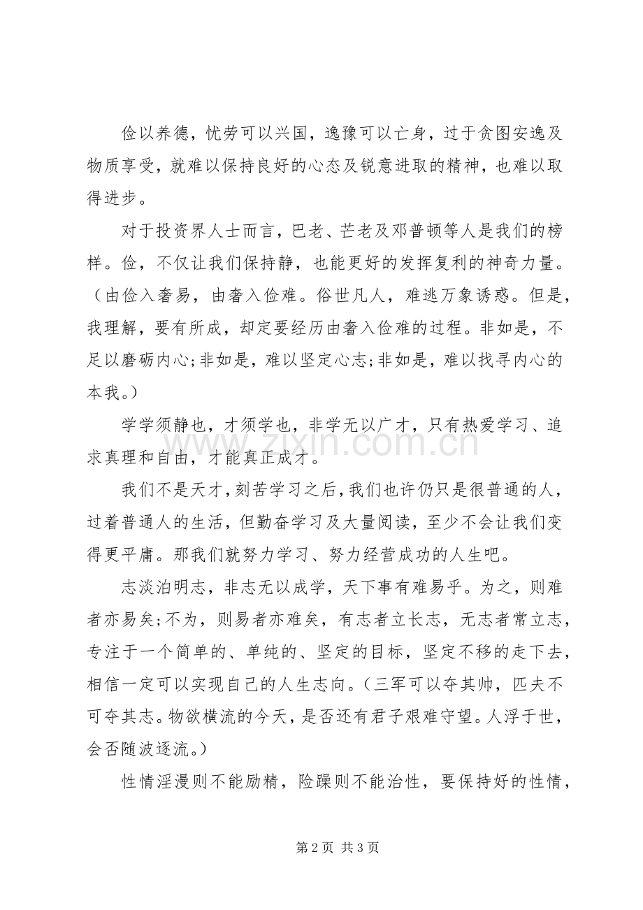 读《诫子书》有感范文.docx_第2页