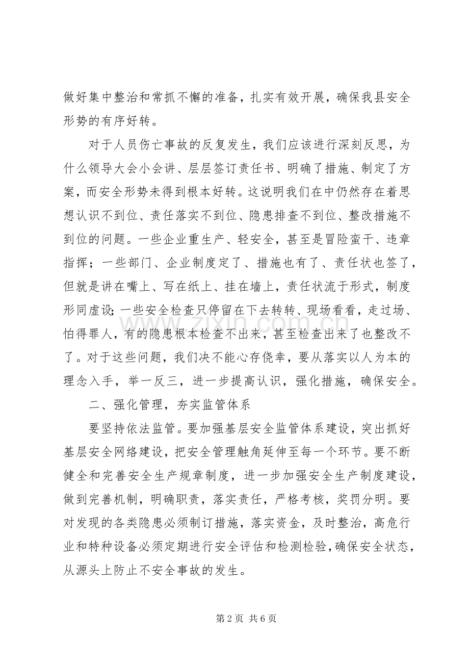 县领导在安全整治工作会发言.docx_第2页