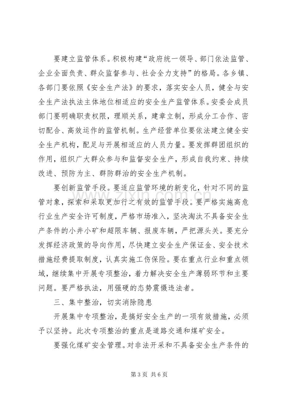 县领导在安全整治工作会发言.docx_第3页