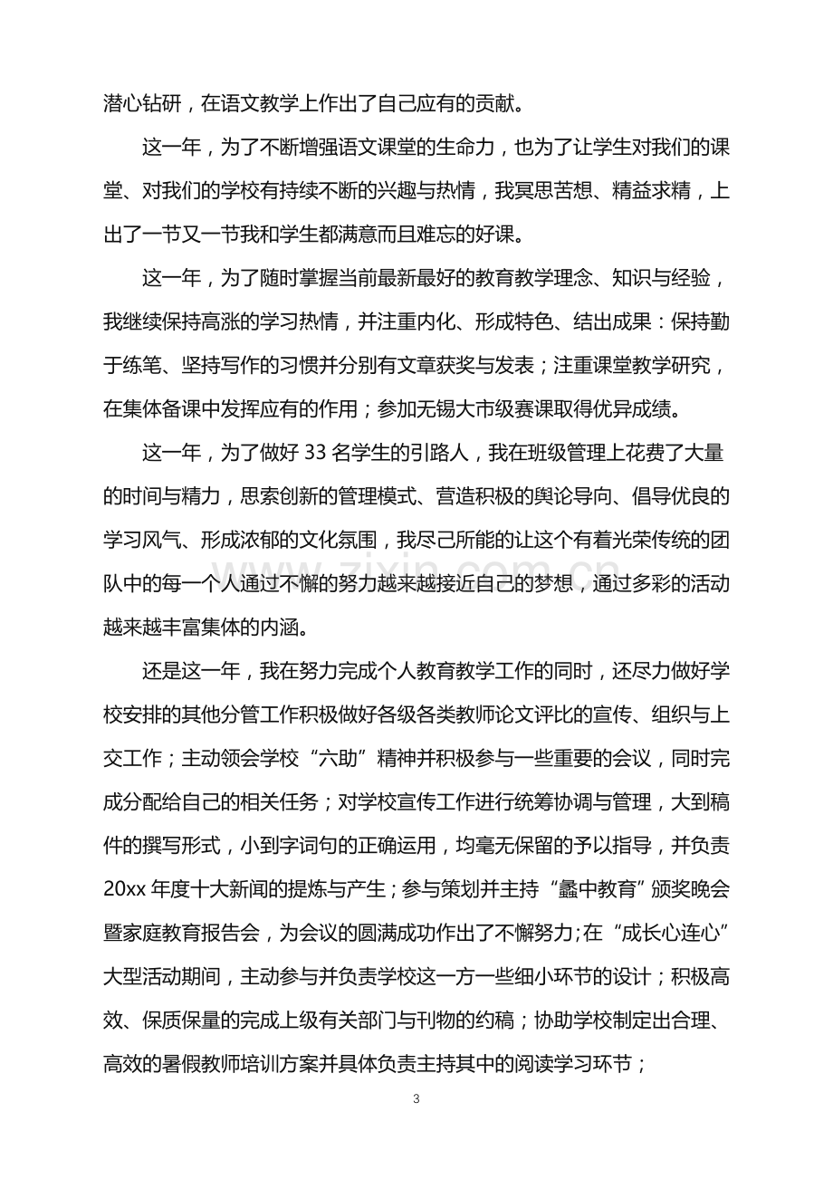 2022年初中教师个人年终总结.doc_第3页