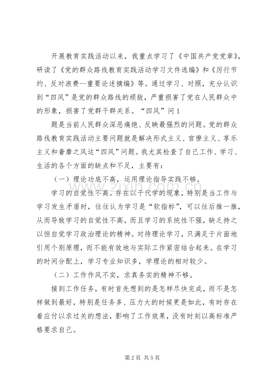 党的群众路线教育活动学习心得.docx_第2页