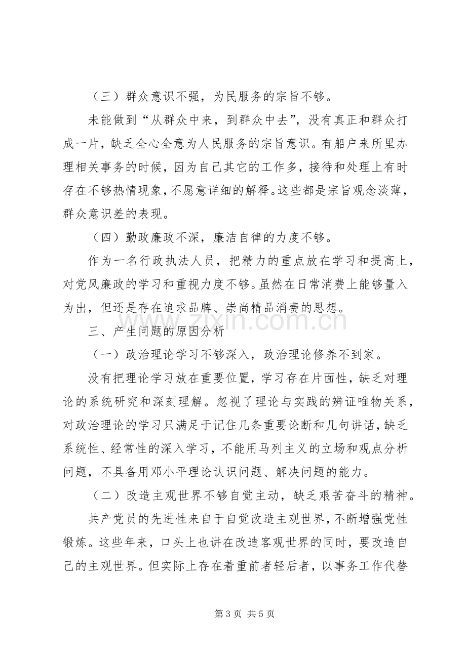 党的群众路线教育活动学习心得.docx_第3页