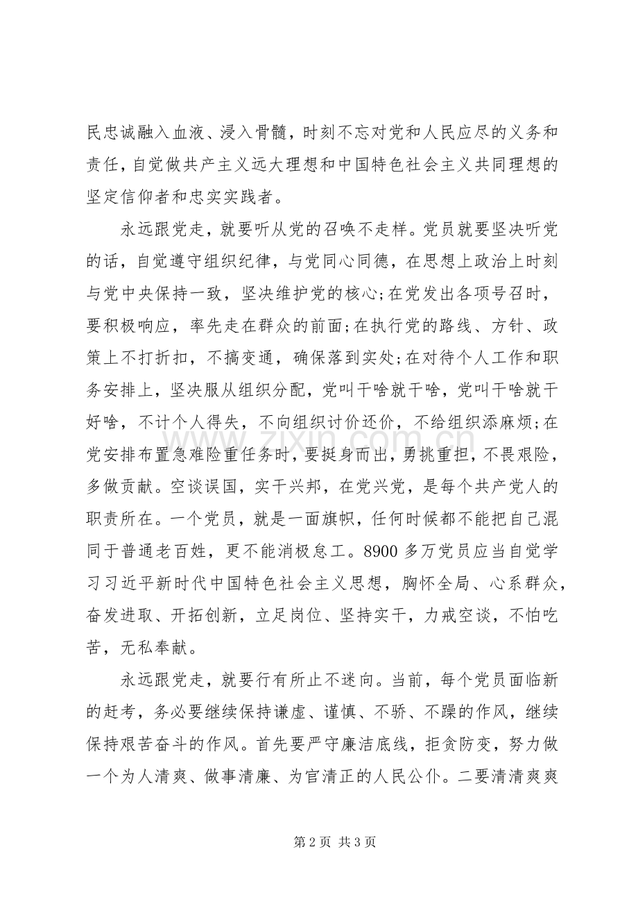 “不忘初心牢记使命”主题教育感想.docx_第2页