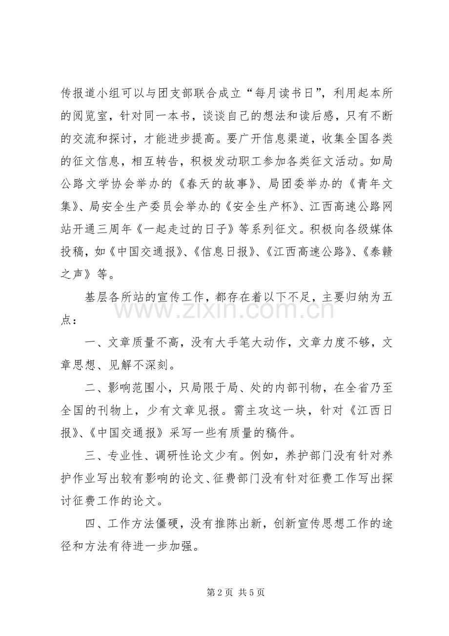 做好宣传报道工作的心得体会.docx_第2页