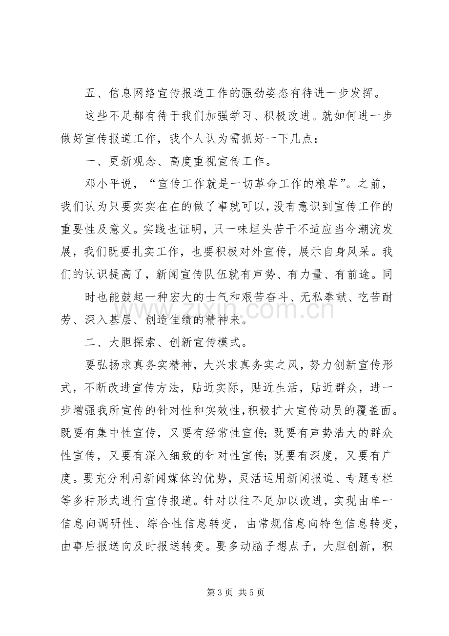 做好宣传报道工作的心得体会.docx_第3页