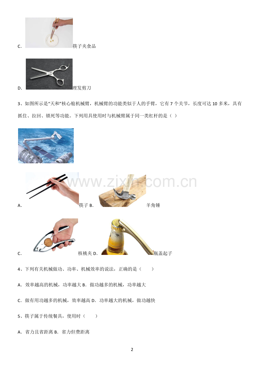 通用版初中物理八年级物理下册第十二章简单机械经典大题例题.pdf_第2页