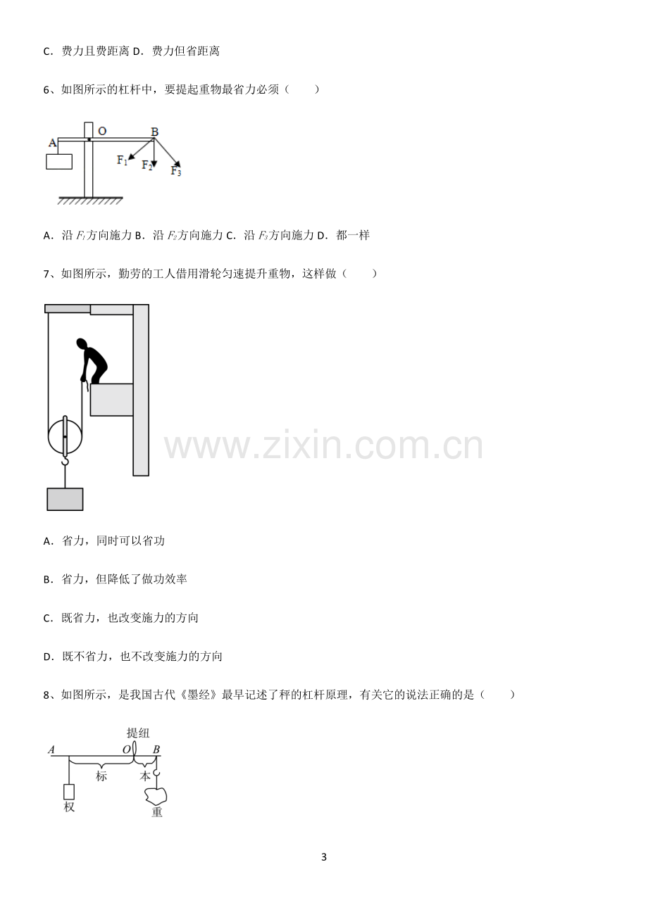 通用版初中物理八年级物理下册第十二章简单机械经典大题例题.pdf_第3页