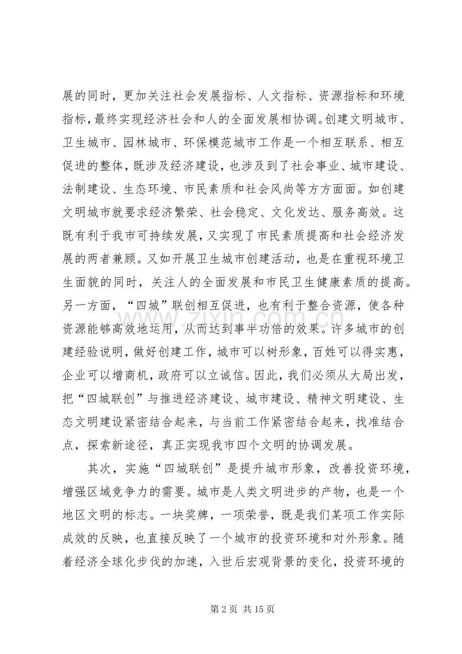 创建省级文明城市动员大会讲话.docx_第2页