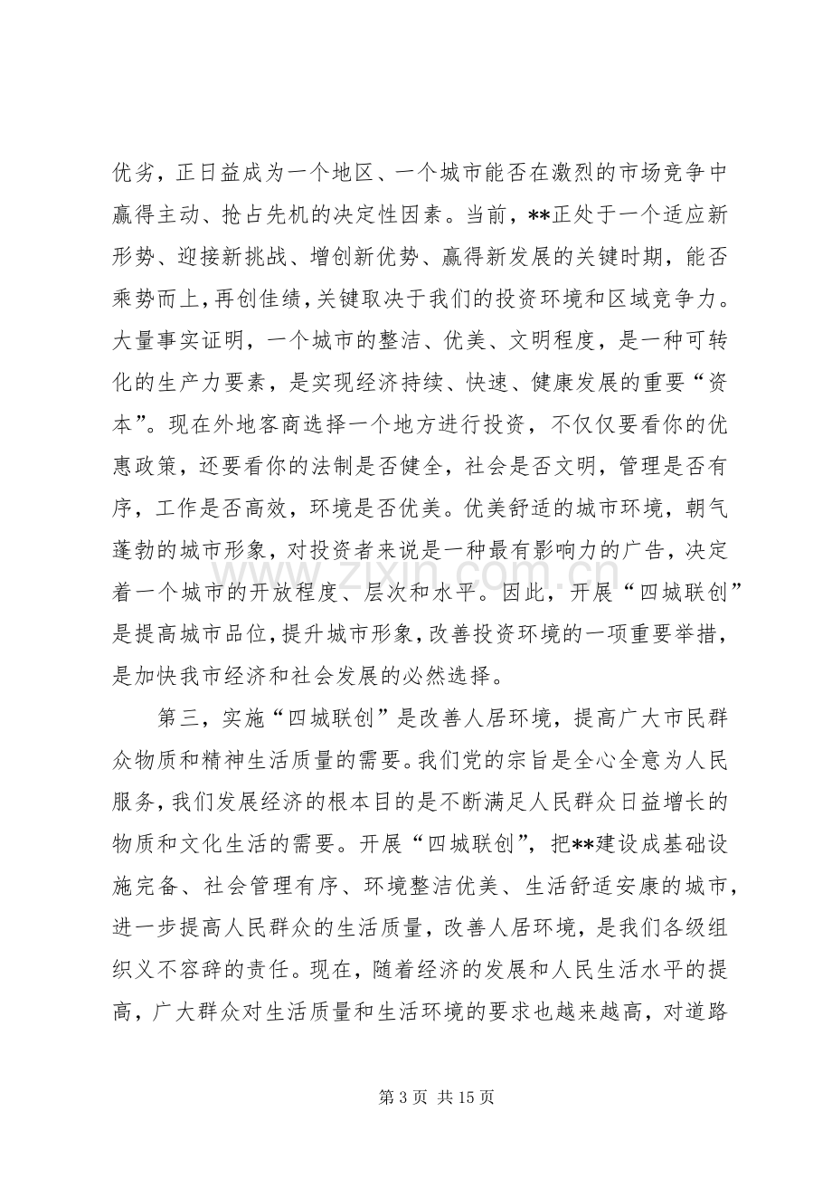 创建省级文明城市动员大会讲话.docx_第3页